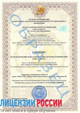 Образец разрешение Урай Сертификат ISO 27001